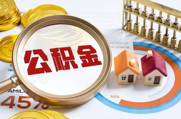 东阳取公积金中介（取住房公积金中介）